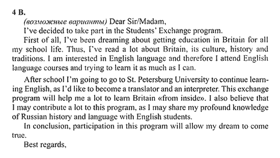 New Millennium English. Student's Book, 10 класс, Гроза О.Л. Дворецкая О.Б., 2013, unit 1,  Урок 7-8 Задание: 4B