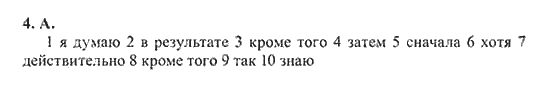 New Millennium English. Student's Book, 10 класс, Гроза О.Л. Дворецкая О.Б., 2013, unit 2, Урок 9 Задание: 4A