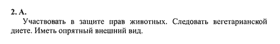New Millennium English. Student's Book, 10 класс, Гроза О.Л. Дворецкая О.Б., 2013, unit 2,  Урок 1-2 Задание: 2A