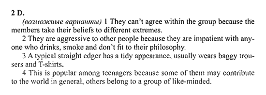 New Millennium English. Student's Book, 10 класс, Гроза О.Л. Дворецкая О.Б., 2013, unit 2,  Урок 1-2 Задание: 2D