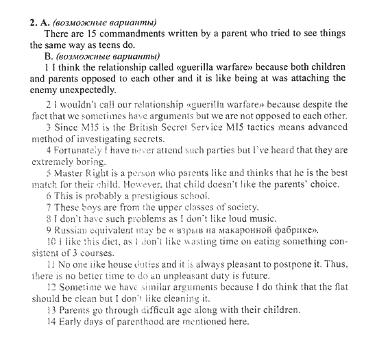 New Millennium English. Student's Book, 10 класс, Гроза О.Л. Дворецкая О.Б., 2013, extensive reading, Юнит 2 Задание: 2