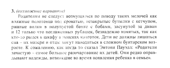 New Millennium English. Student's Book, 10 класс, Гроза О.Л. Дворецкая О.Б., 2013, extensive reading, Юнит 2 Задание: 3