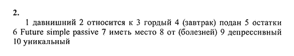 New Millennium English. Student's Book, 10 класс, Гроза О.Л. Дворецкая О.Б., 2013, unit 3, Урок 9 Задание: 2