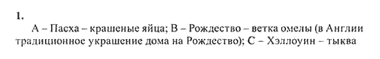 New Millennium English. Student's Book, 10 класс, Гроза О.Л. Дворецкая О.Б., 2013, unit 3, Урок 1-2 Задание: 1