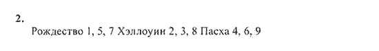 New Millennium English. Student's Book, 10 класс, Гроза О.Л. Дворецкая О.Б., 2013, unit 3, Урок 1-2 Задание: 2