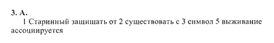 New Millennium English. Student's Book, 10 класс, Гроза О.Л. Дворецкая О.Б., 2013, unit 3, Урок 1-2 Задание: 3A