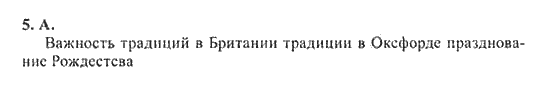 New Millennium English. Student's Book, 10 класс, Гроза О.Л. Дворецкая О.Б., 2013, unit 3, Урок 1-2 Задание: 5A
