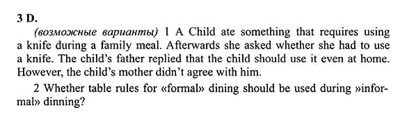 New Millennium English. Student's Book, 10 класс, Гроза О.Л. Дворецкая О.Б., 2013, unit 3, Урок 5-6 Задание: 3D