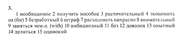 New Millennium English. Student's Book, 10 класс, Гроза О.Л. Дворецкая О.Б., 2013, unit 4, Урок 9 Задание: 3