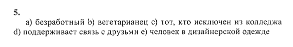 New Millennium English. Student's Book, 10 класс, Гроза О.Л. Дворецкая О.Б., 2013, unit 4, Урок 9 Задание: 5