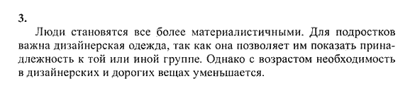 New Millennium English. Student's Book, 10 класс, Гроза О.Л. Дворецкая О.Б., 2013, unit 4, Урок 1-2 Задание: 3