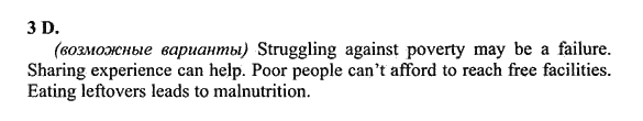 New Millennium English. Student's Book, 10 класс, Гроза О.Л. Дворецкая О.Б., 2013, unit 4, Урок 3-4 Задание: 3D