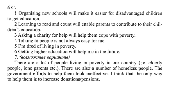 New Millennium English. Student's Book, 10 класс, Гроза О.Л. Дворецкая О.Б., 2013, unit 4, Урок 3-4 Задание: 6C