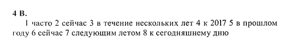New Millennium English. Student's Book, 10 класс, Гроза О.Л. Дворецкая О.Б., 2013, unit 4, Урок 5-6 Задание: 4B