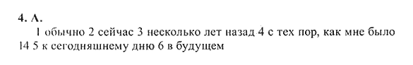 New Millennium English. Student's Book, 10 класс, Гроза О.Л. Дворецкая О.Б., 2013, unit 4, Урок 5-6 Задание: 4A