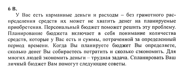 New Millennium English. Student's Book, 10 класс, Гроза О.Л. Дворецкая О.Б., 2013, unit 4, Урок 5-6 Задание: 6B