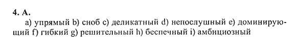 New Millennium English. Student's Book, 10 класс, Гроза О.Л. Дворецкая О.Б., 2013, unit 4, Урок 7-8 Задание: 4A