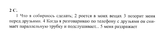 New Millennium English. Student's Book, 10 класс, Гроза О.Л. Дворецкая О.Б., 2013, unit 5, Урок 3-4 Задание: 2C