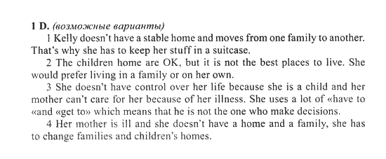 New Millennium English. Student's Book, 10 класс, Гроза О.Л. Дворецкая О.Б., 2013, unit 5, Урок 5-6 Задание: 1D