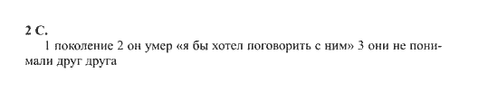 New Millennium English. Student's Book, 10 класс, Гроза О.Л. Дворецкая О.Б., 2013, unit 5, Урок 7-8 Задание: 2C