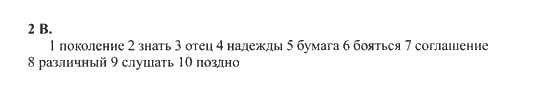 New Millennium English. Student's Book, 10 класс, Гроза О.Л. Дворецкая О.Б., 2013, unit 5, Урок 7-8 Задание: 2B