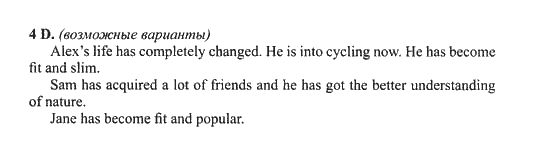 New Millennium English. Student's Book, 10 класс, Гроза О.Л. Дворецкая О.Б., 2013, unit 6, Урок 1-2 Задание: 4D