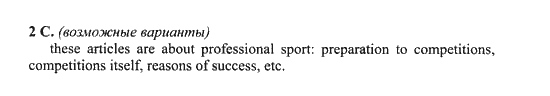New Millennium English. Student's Book, 10 класс, Гроза О.Л. Дворецкая О.Б., 2013, unit 6, Урок 3-4 Задание: 2C