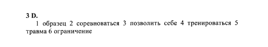 New Millennium English. Student's Book, 10 класс, Гроза О.Л. Дворецкая О.Б., 2013, unit 6, Урок 3-4 Задание: 3D