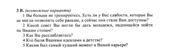 New Millennium English. Student's Book, 10 класс, Гроза О.Л. Дворецкая О.Б., 2013, unit 6, Урок 3-4 Задание: 3B