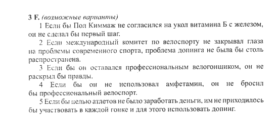 New Millennium English. Student's Book, 10 класс, Гроза О.Л. Дворецкая О.Б., 2013, unit 6, Урок 5-6 Задание: 3F