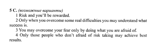 New Millennium English. Student's Book, 10 класс, Гроза О.Л. Дворецкая О.Б., 2013, unit 6, Урок 7-8 Задание: 5C