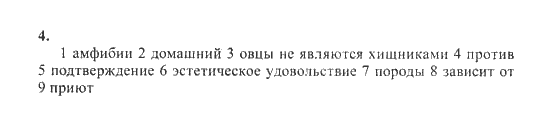 New Millennium English. Student's Book, 10 класс, Гроза О.Л. Дворецкая О.Б., 2013, unit 7, Урок 9 Задание: 4