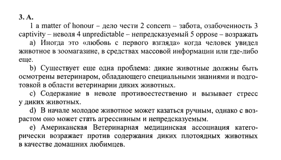 New Millennium English. Student's Book, 10 класс, Гроза О.Л. Дворецкая О.Б., 2013, unit 7, Урок 3-4 Задание: 3A