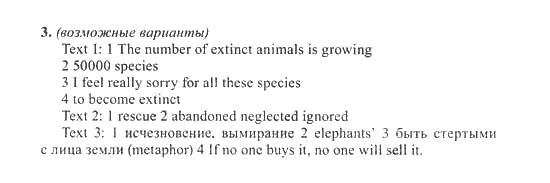 New Millennium English. Student's Book, 10 класс, Гроза О.Л. Дворецкая О.Б., 2013, unit 7, Урок 5-6 Задание: 3