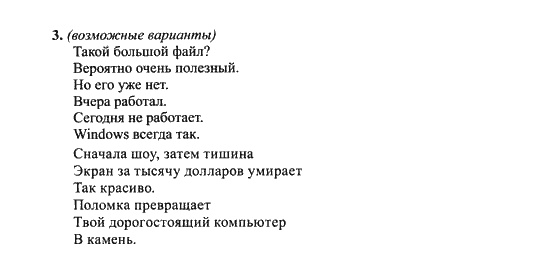 New Millennium English. Student's Book, 10 класс, Гроза О.Л. Дворецкая О.Б., 2013, unit 8, Урок 9 Задание: 3