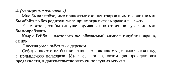 New Millennium English. Student's Book, 10 класс, Гроза О.Л. Дворецкая О.Б., 2013, extensive reading, Юнит 5 Задание: 4