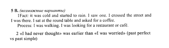 New Millennium English. Student's Book, 10 класс, Гроза О.Л. Дворецкая О.Б., 2013, unit 8, Урок 3-4 Задание: 5B