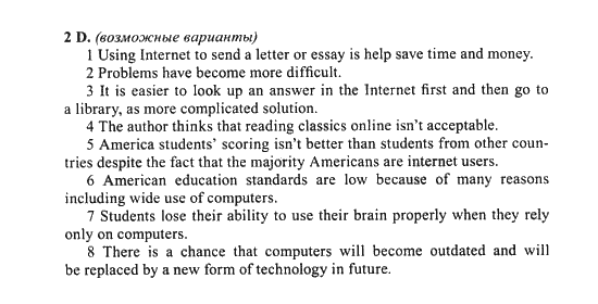 New Millennium English. Student's Book, 10 класс, Гроза О.Л. Дворецкая О.Б., 2013, unit 8, Урок 5-6 Задание: 2D