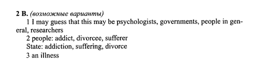 New Millennium English. Student's Book, 10 класс, Гроза О.Л. Дворецкая О.Б., 2013, unit 8, Урок 7-8 Задание: 2B