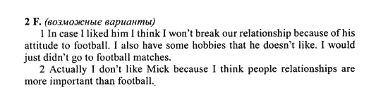 New Millennium English. Student's Book, 10 класс, Гроза О.Л. Дворецкая О.Б., 2013, extensive reading, Юнит 6 Задание: 2F