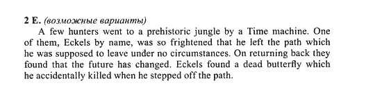 New Millennium English. Student's Book, 10 класс, Гроза О.Л. Дворецкая О.Б., 2013, extensive reading, Юнит 7 Задание: 2E