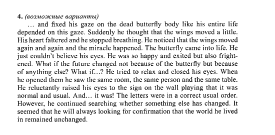 New Millennium English. Student's Book, 10 класс, Гроза О.Л. Дворецкая О.Б., 2013, extensive reading, Юнит 7 Задание: 4