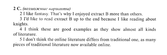 New Millennium English. Student's Book, 10 класс, Гроза О.Л. Дворецкая О.Б., 2013, extensive reading, Юнит 8 Задание: 2C
