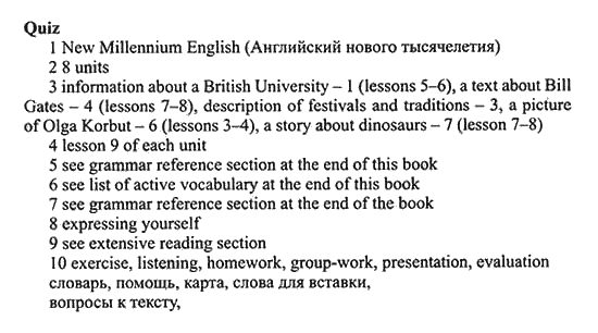 New Millennium English. Student's Book, 10 класс, Гроза О.Л. Дворецкая О.Б., 2013, unit 1,  Урок 1-2 Задание: Quiz