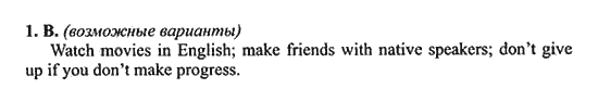 New Millennium English. Student's Book, 10 класс, Гроза О.Л. Дворецкая О.Б., 2013, unit 1,  Урок 1-2 Задание: 1B