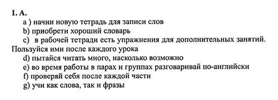 New Millennium English. Student's Book, 10 класс, Гроза О.Л. Дворецкая О.Б., 2013, unit 1,  Урок 1-2 Задание: 1A