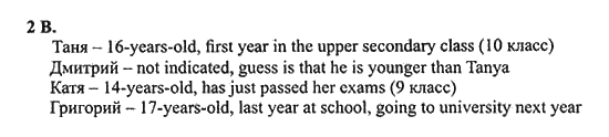 New Millennium English. Student's Book, 10 класс, Гроза О.Л. Дворецкая О.Б., 2013, unit 1,  Урок 1-2 Задание: 2B