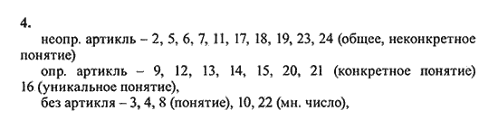 New Millennium English: Workbook, 10 класс, Гроза О.Л. Дворецкая О.Б., 2013, unit 8, Урок 5-6, Задание: 4