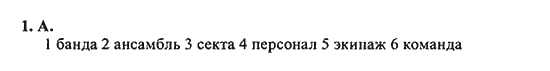 New Millennium English: Workbook, 10 класс, Гроза О.Л. Дворецкая О.Б., 2013, unit 2, Урок 1-2 Задание: 1A