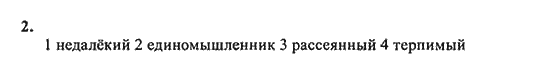 New Millennium English: Workbook, 10 класс, Гроза О.Л. Дворецкая О.Б., 2013, unit 2, Урок 1-2 Задание: 2